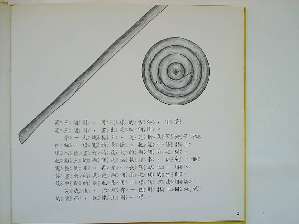 生活中的螺线 (05),绘本,绘本故事,绘本阅读,故事书,童书,图画书,课外阅读